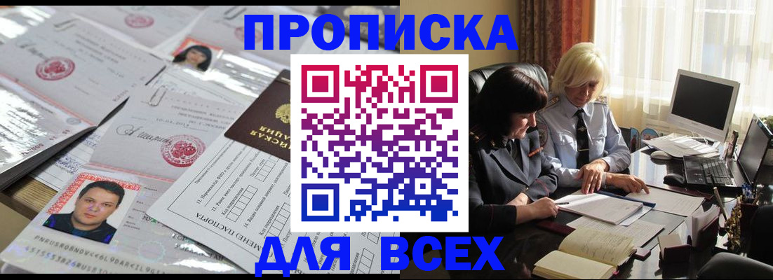 прописка паспорт в Гвардейске