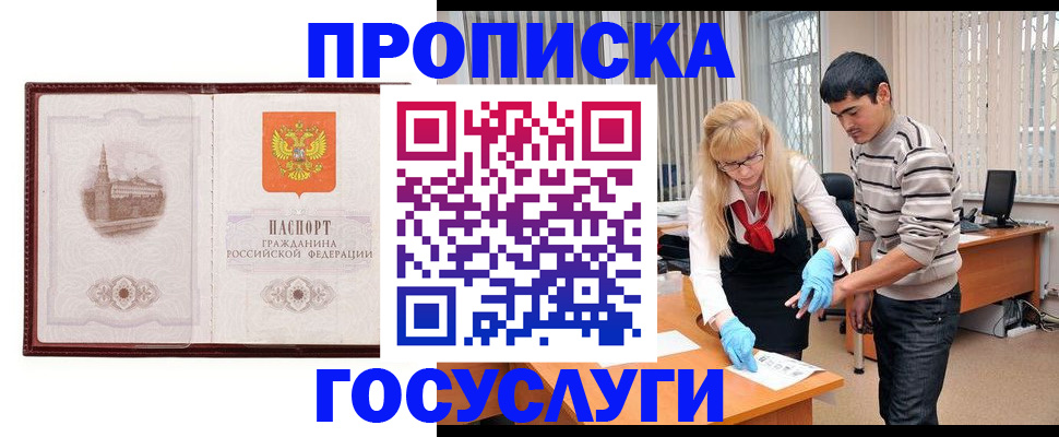 прописка 2025 в Гвардейске