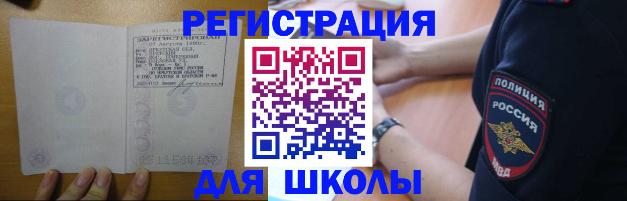 регистрация для школы в Гвардейске