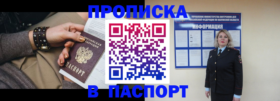 прописка для кредита в Гвардейске